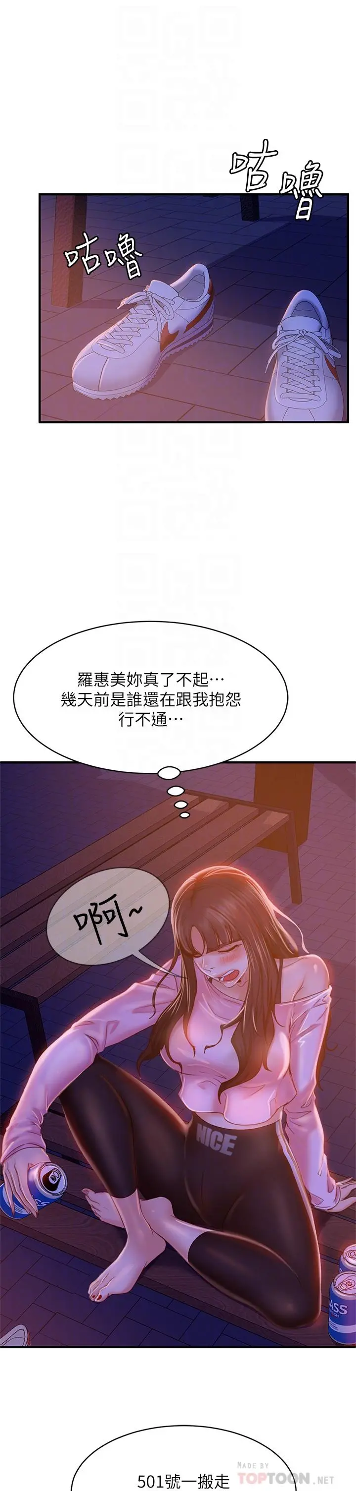 不良女房客 - 第29话-陈志汉，你跟我做一次吧 - page 8