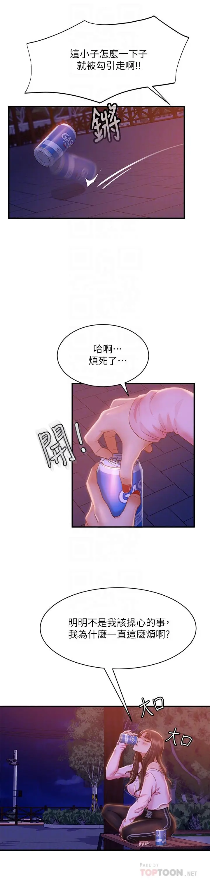 不良女房客 - 第29话-陈志汉，你跟我做一次吧 - page 10