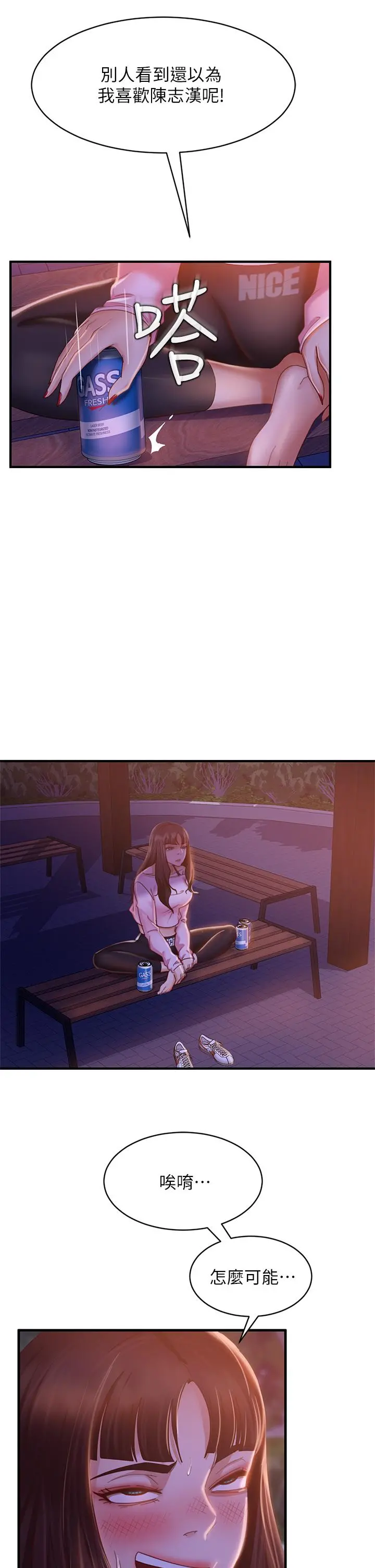 不良女房客 - 第29话-陈志汉，你跟我做一次吧 - page 11