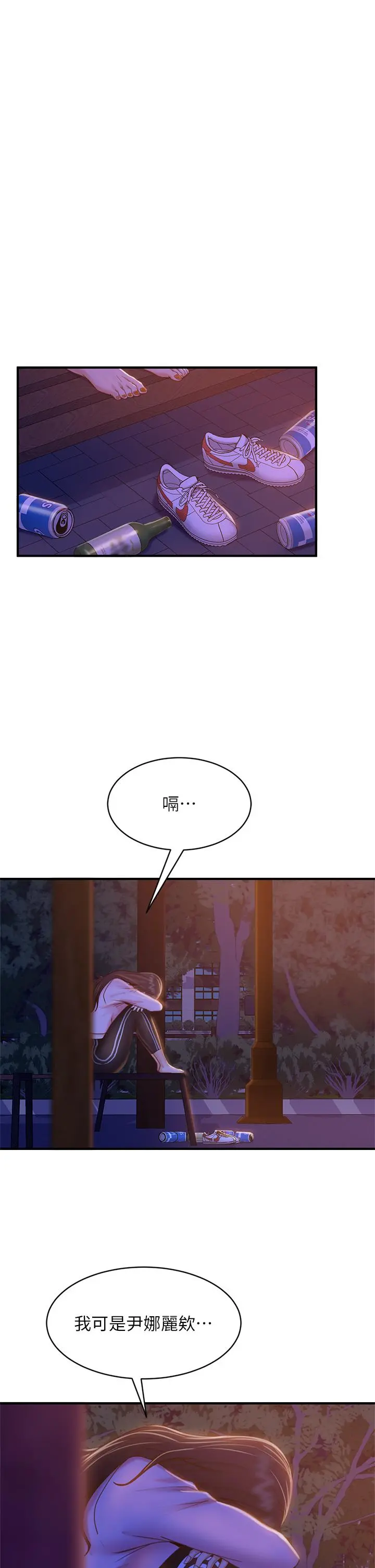 不良女房客 - 第29话-陈志汉，你跟我做一次吧 - page 13