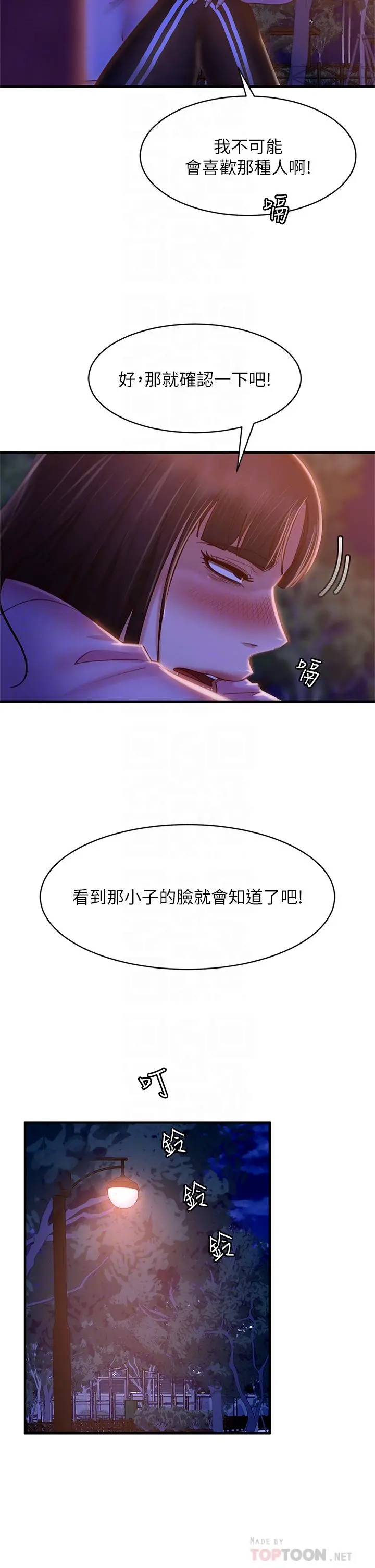 不良女房客 - 第29话-陈志汉，你跟我做一次吧 - page 14