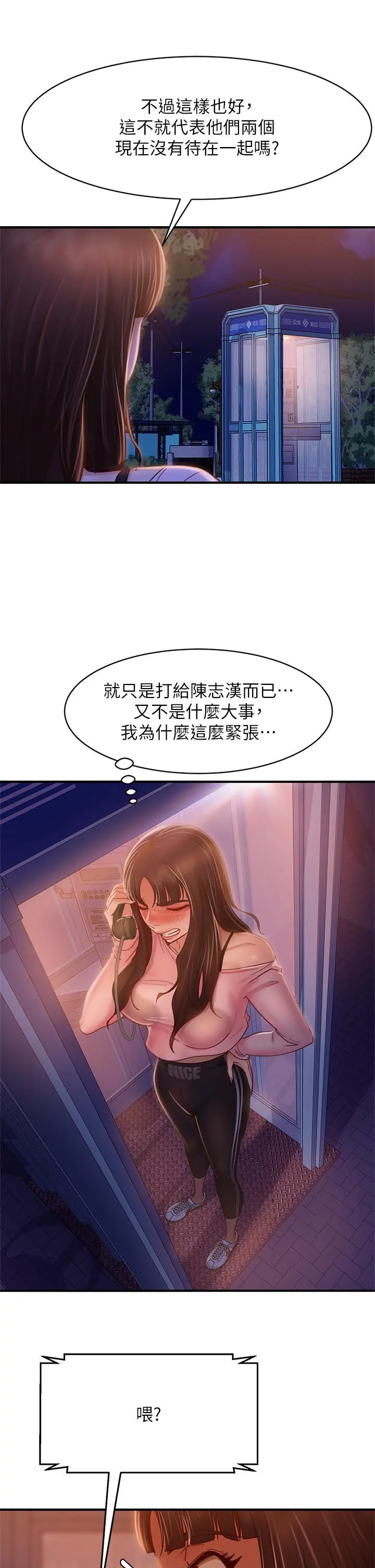 不良女房客 - 第29话-陈志汉，你跟我做一次吧 - page 19