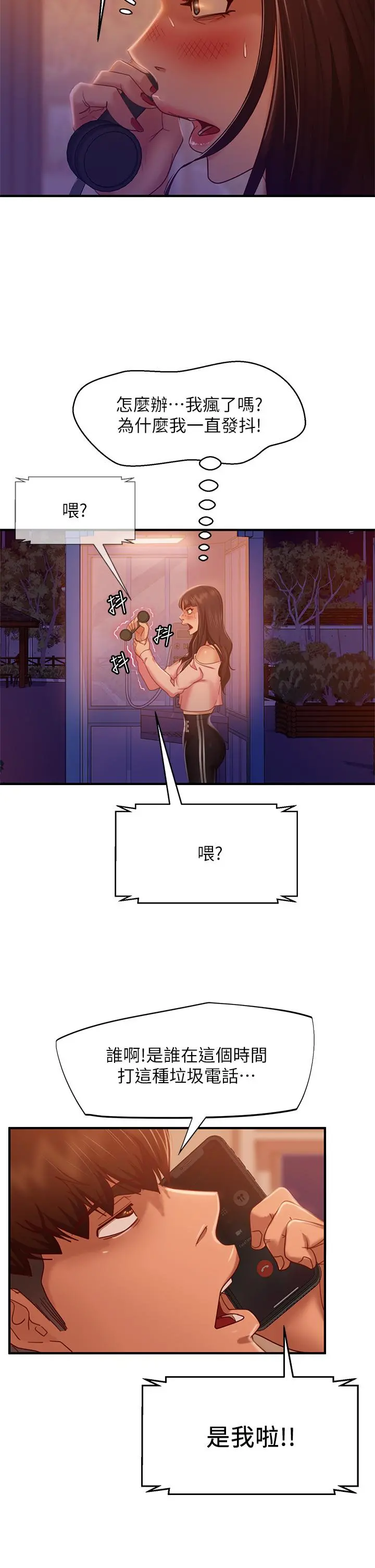 不良女房客 - 第29话-陈志汉，你跟我做一次吧 - page 20