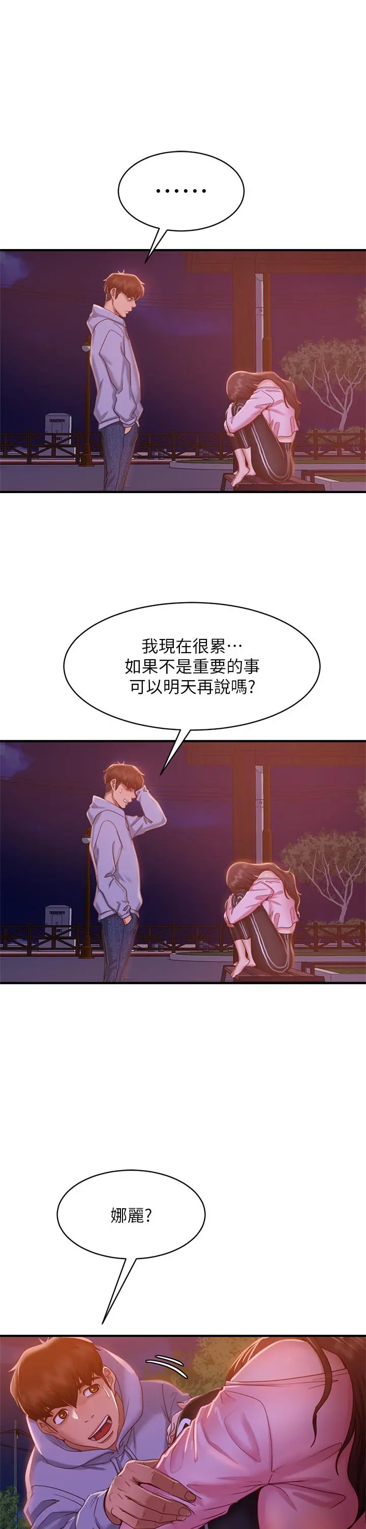 不良女房客 - 第29话-陈志汉，你跟我做一次吧 - page 25