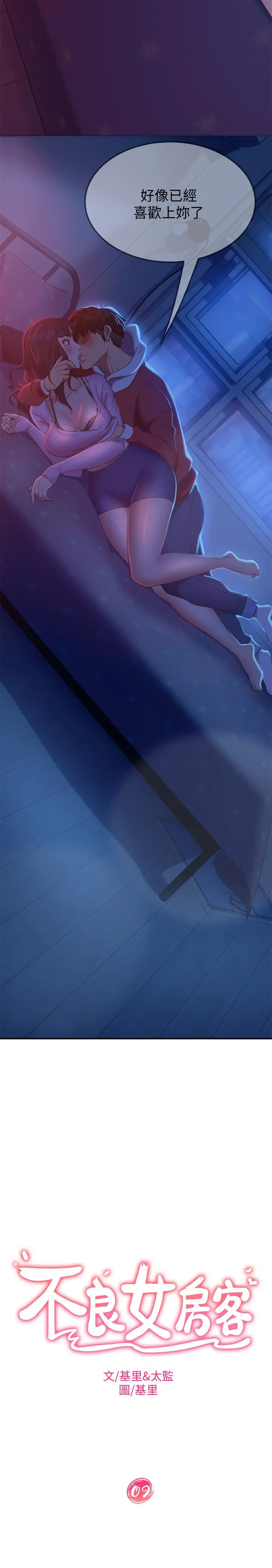 不良女房客 - 第9话-我竟然对这废物有感觉 - page 2