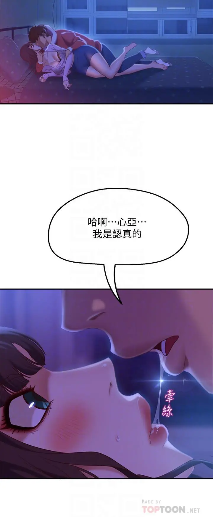 不良女房客 - 第9话-我竟然对这废物有感觉 - page 4