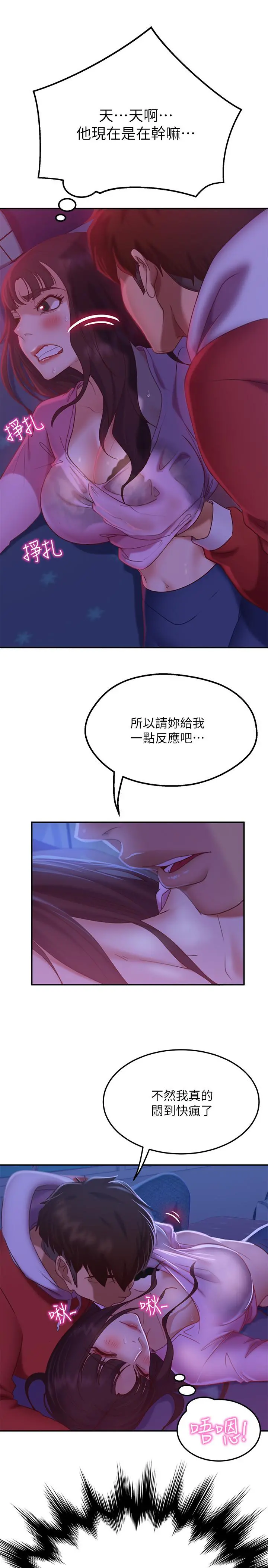 不良女房客 - 第9话-我竟然对这废物有感觉 - page 5