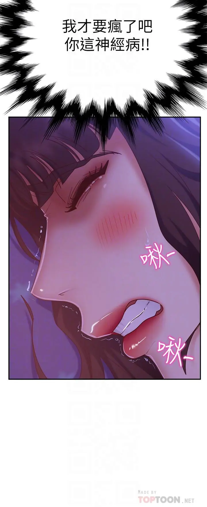 不良女房客 - 第9话-我竟然对这废物有感觉 - page 6