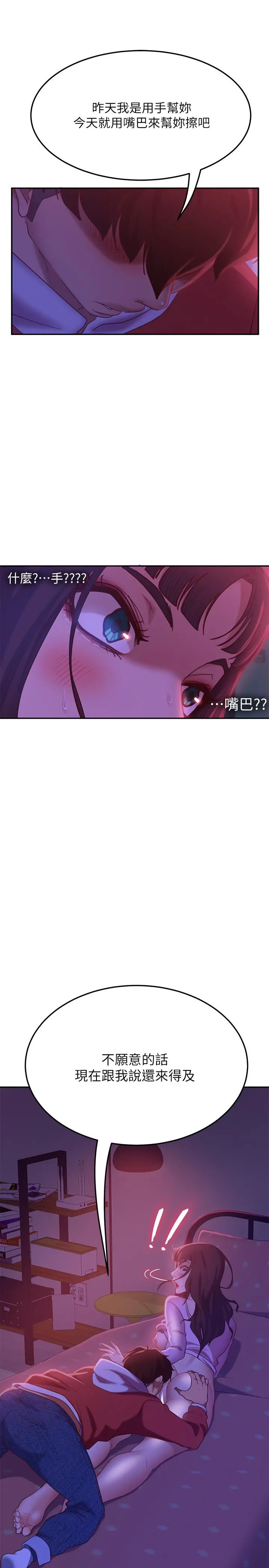 不良女房客 - 第9话-我竟然对这废物有感觉 - page 23