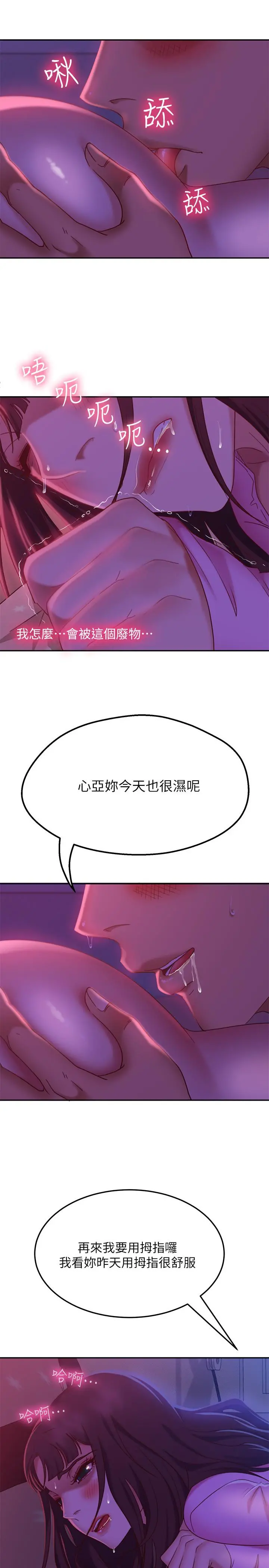 不良女房客 - 第9话-我竟然对这废物有感觉 - page 29