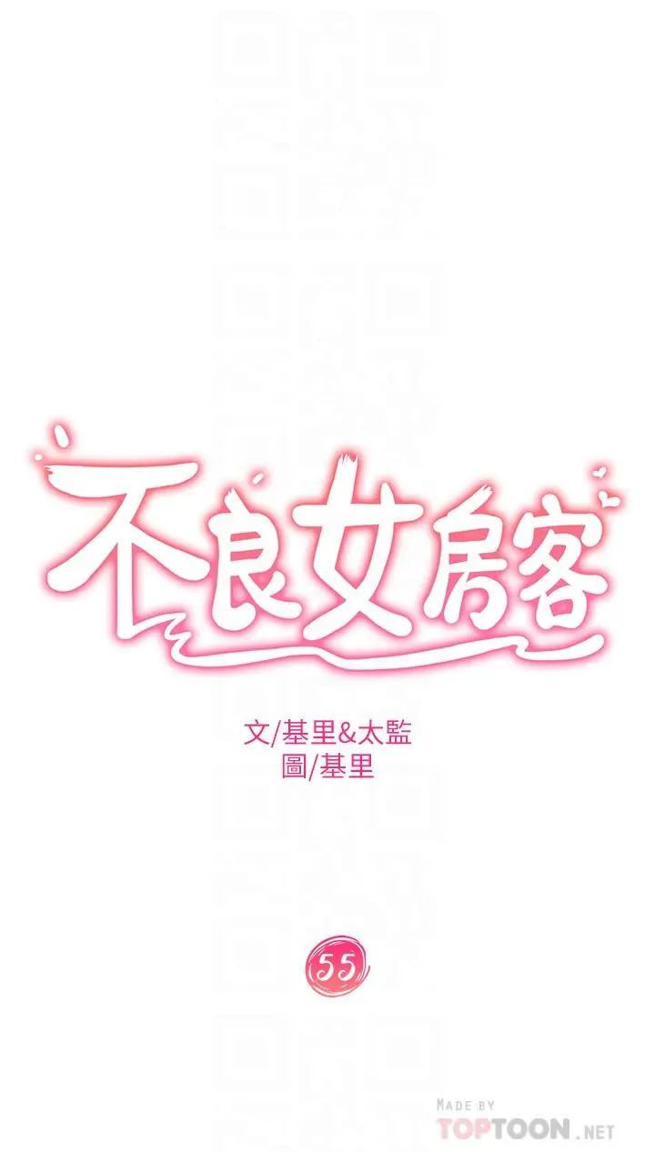 不良女房客 - 第55话-更衣室里慾火焚身的两人 - page 4