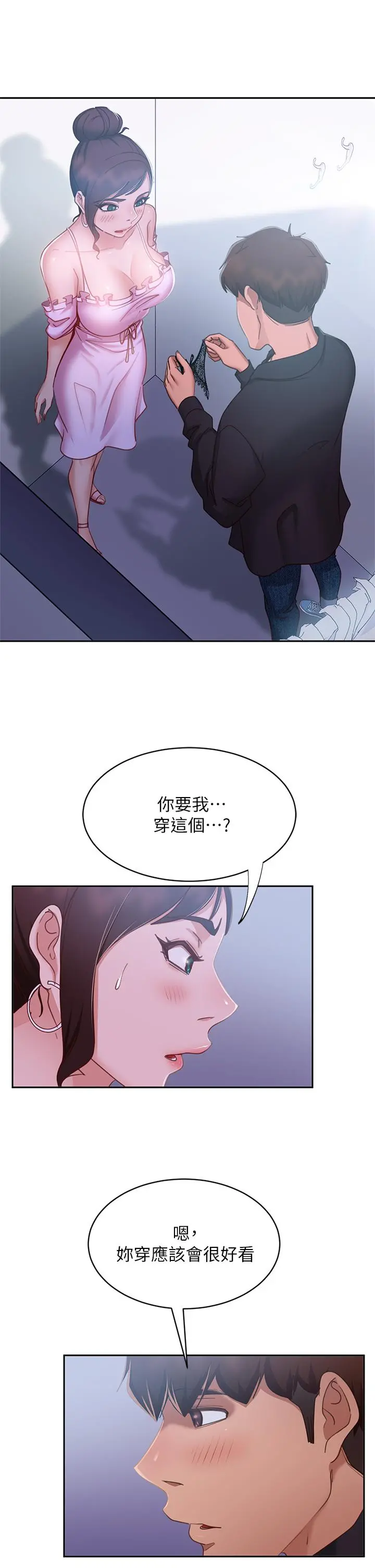不良女房客 - 第55话-更衣室里慾火焚身的两人 - page 5