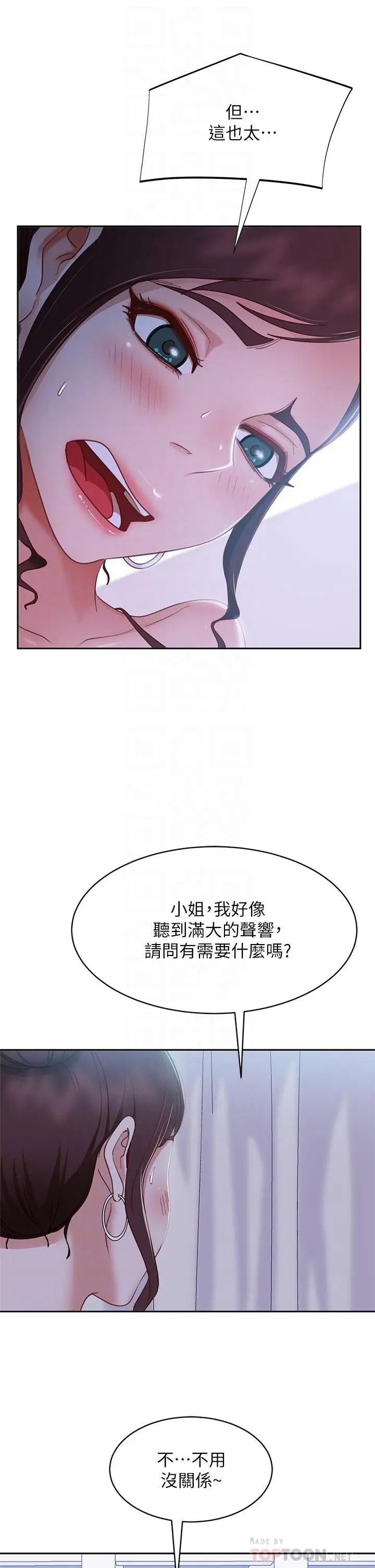 不良女房客 - 第55话-更衣室里慾火焚身的两人 - page 6