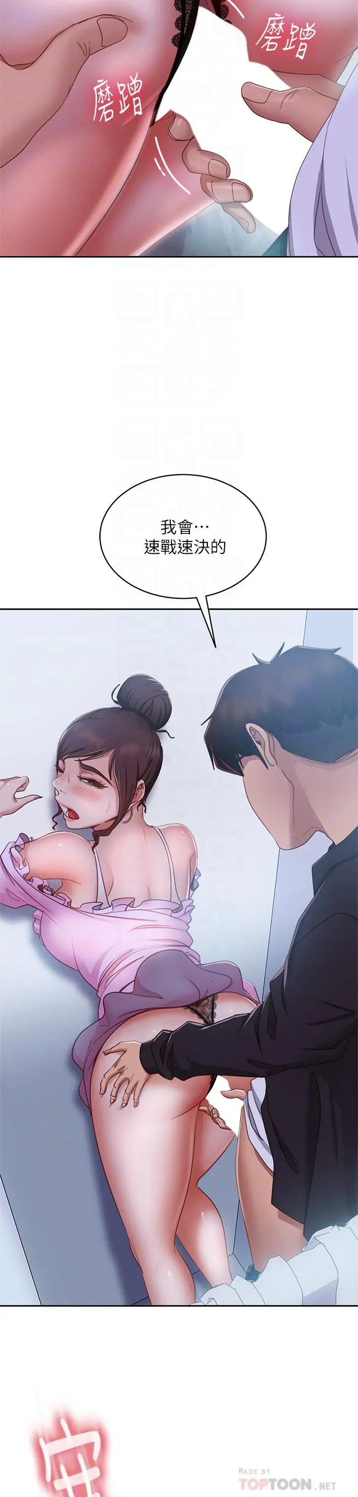 不良女房客 - 第55话-更衣室里慾火焚身的两人 - page 16