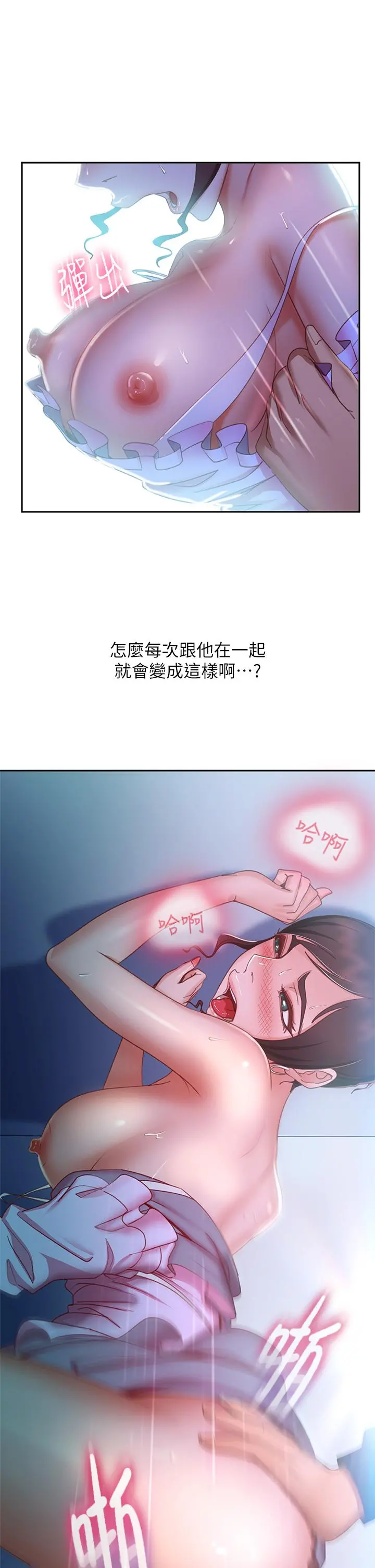 不良女房客 - 第55话-更衣室里慾火焚身的两人 - page 22