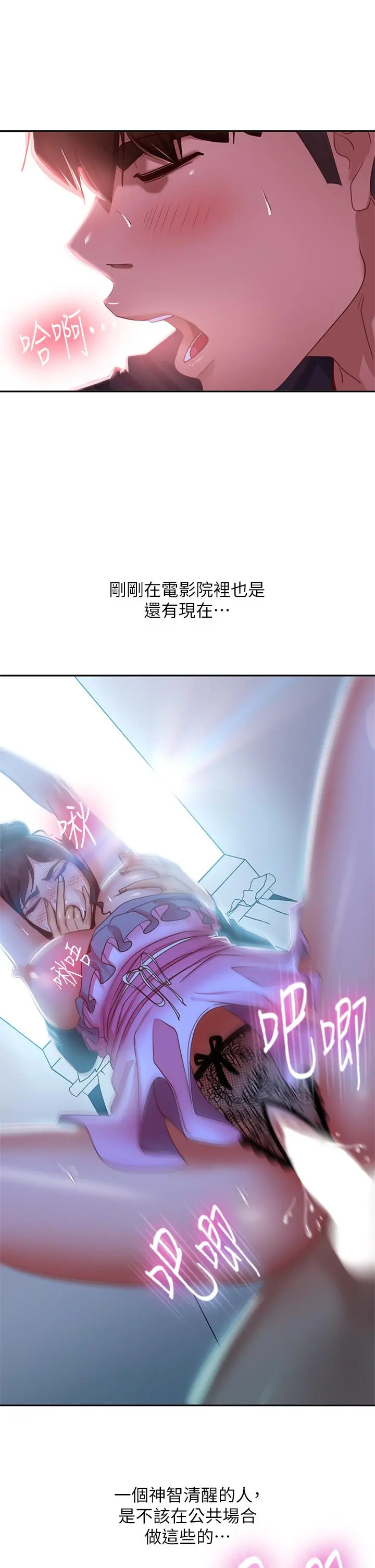 不良女房客 - 第55话-更衣室里慾火焚身的两人 - page 27