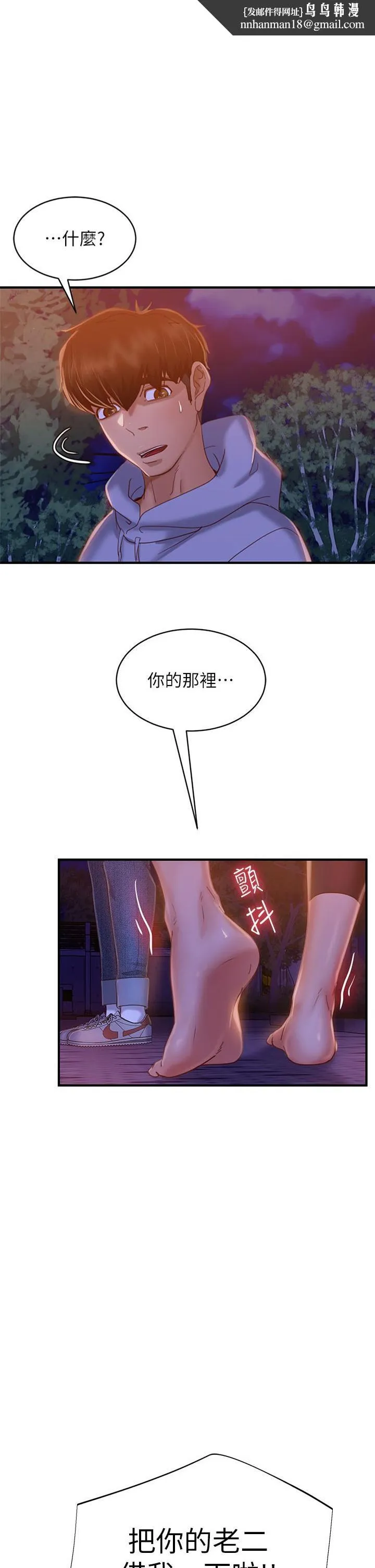 不良女房客 - 第30话-你这个变态 - page 1