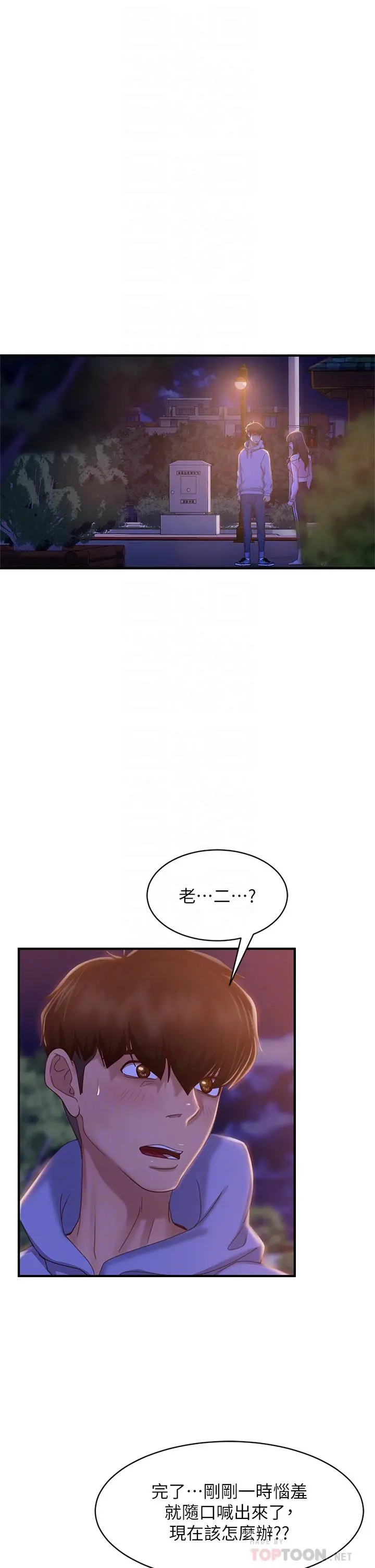 不良女房客 - 第30话-你这个变态 - page 4