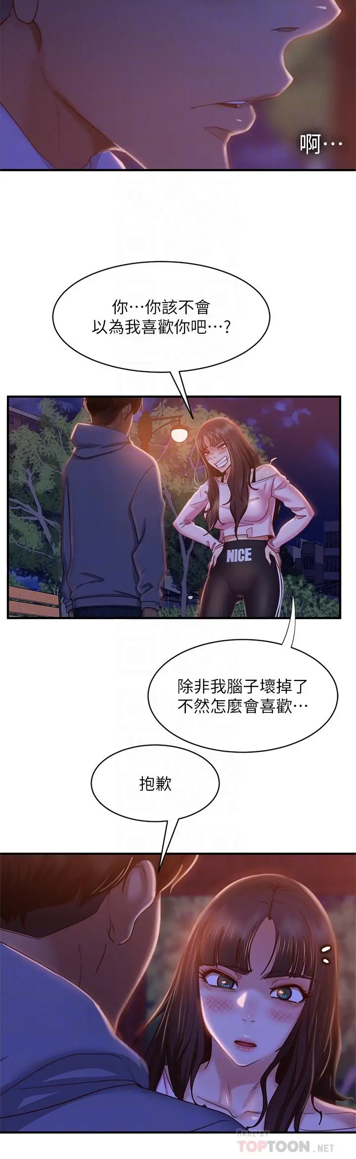不良女房客 - 第30话-你这个变态 - page 6