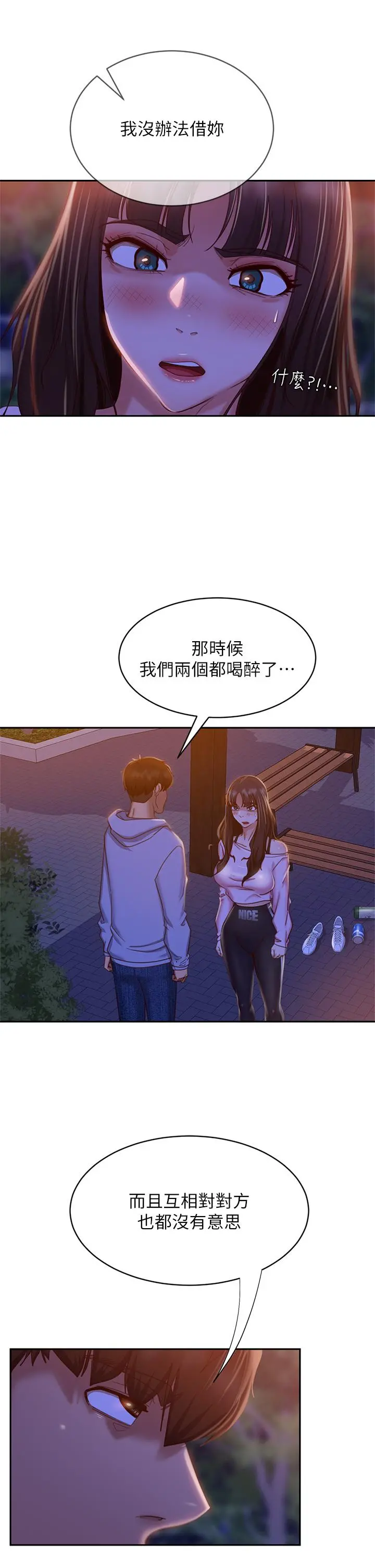不良女房客 - 第30话-你这个变态 - page 7