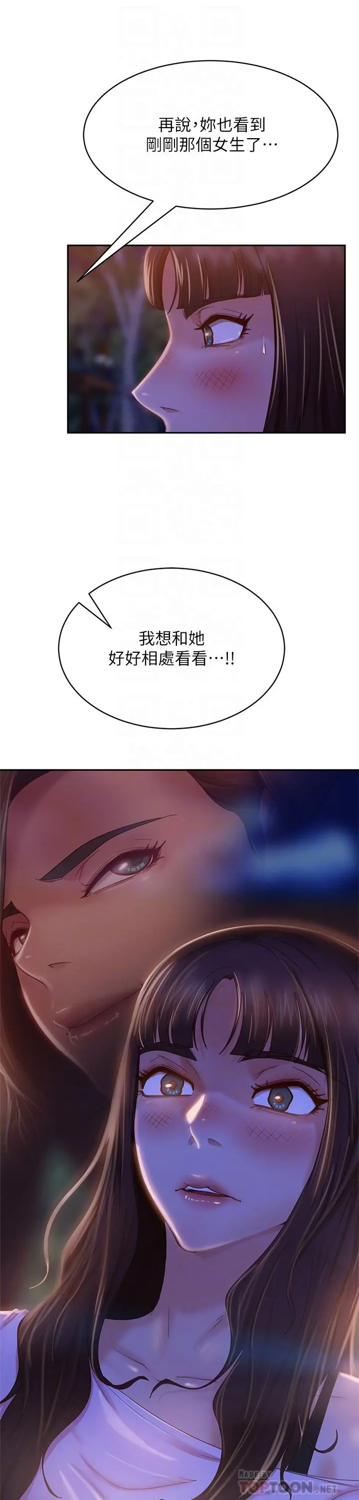 不良女房客 - 第30话-你这个变态 - page 8