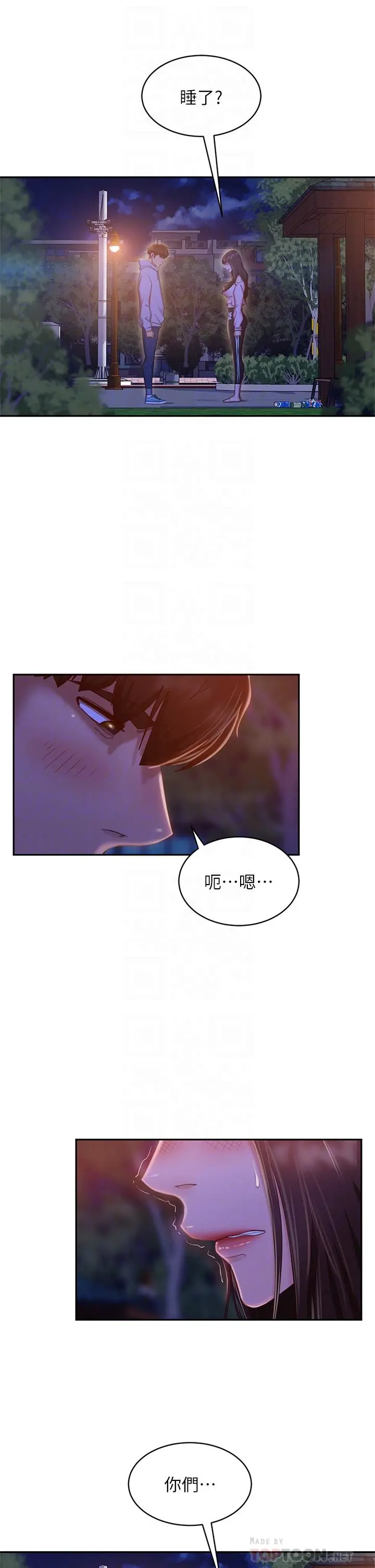 不良女房客 - 第30话-你这个变态 - page 10