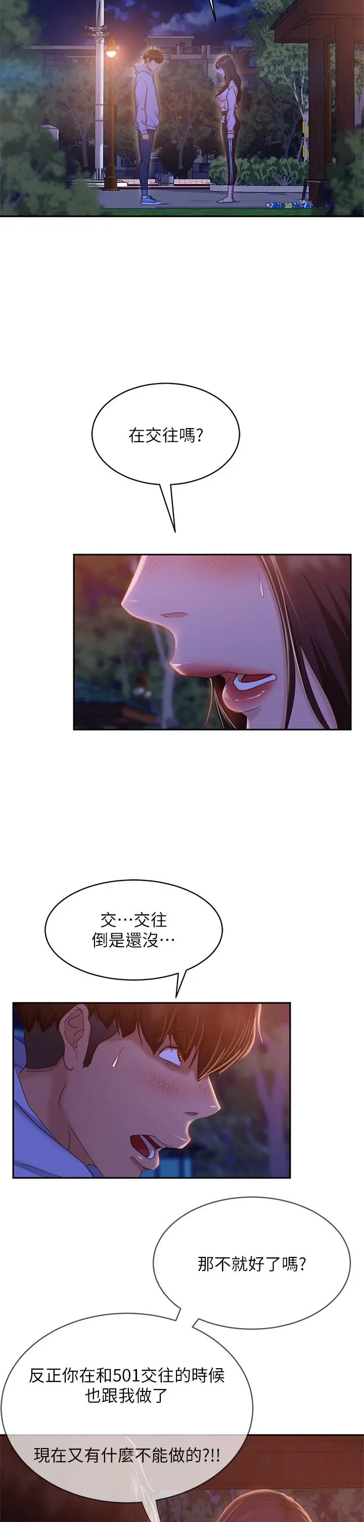 不良女房客 - 第30话-你这个变态 - page 11