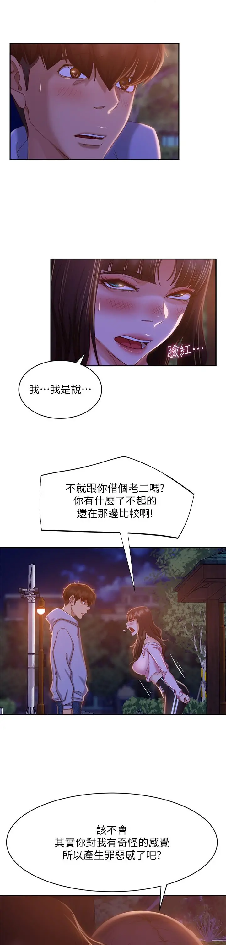 不良女房客 - 第30话-你这个变态 - page 13