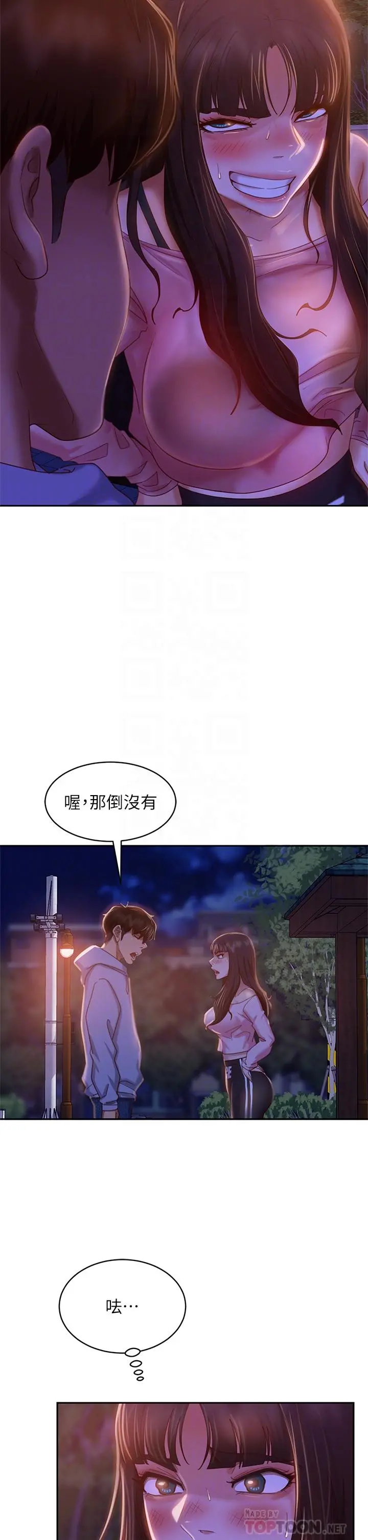 不良女房客 - 第30话-你这个变态 - page 14