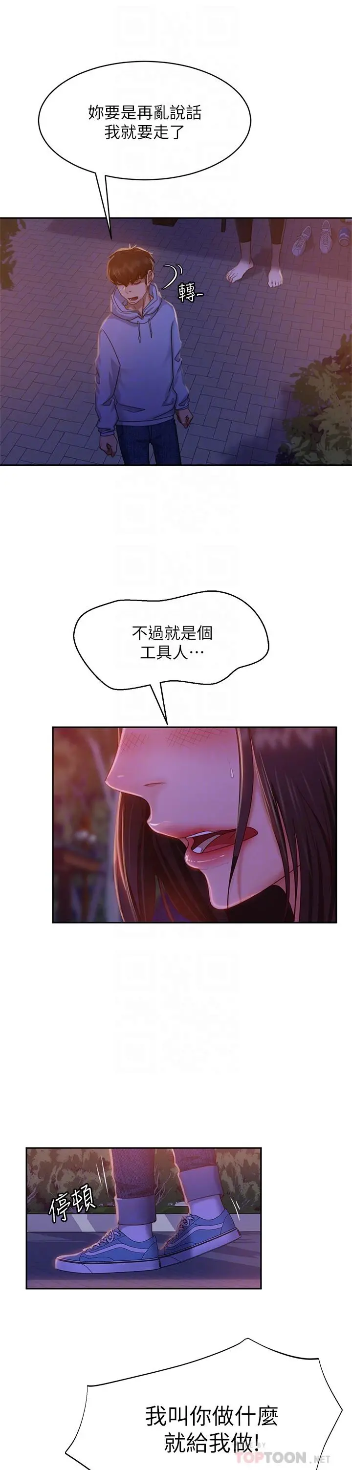 不良女房客 - 第30话-你这个变态 - page 16