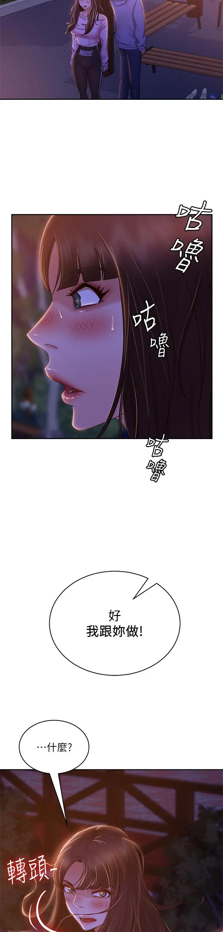 不良女房客 - 第30话-你这个变态 - page 21