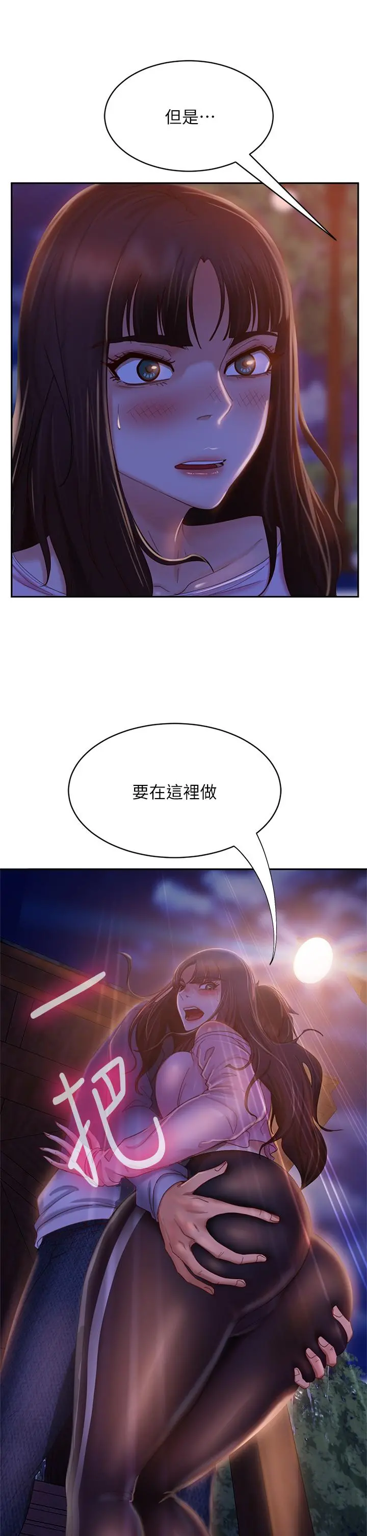 不良女房客 - 第30话-你这个变态 - page 23