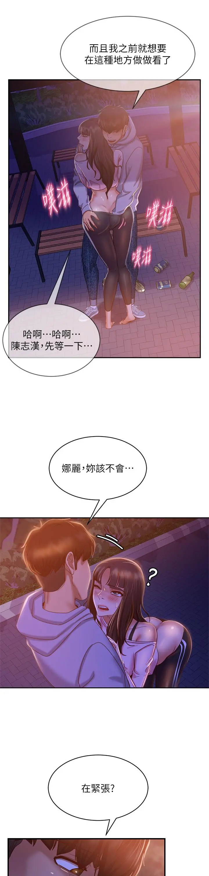 不良女房客 - 第30话-你这个变态 - page 28