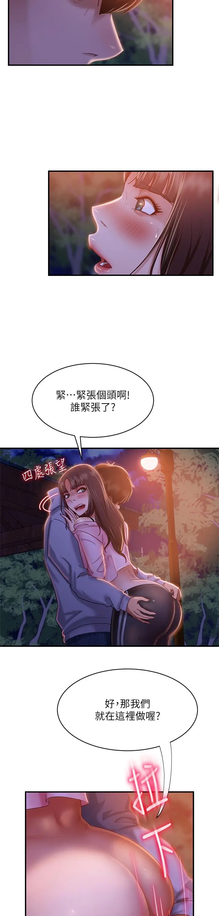 不良女房客 - 第30话-你这个变态 - page 29