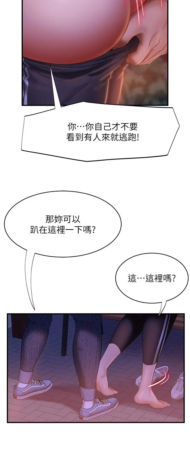 不良女房客 - 第30话-你这个变态 - page 30
