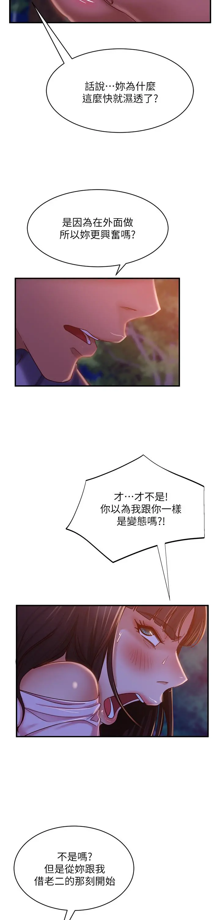 不良女房客 - 第30话-你这个变态 - page 32