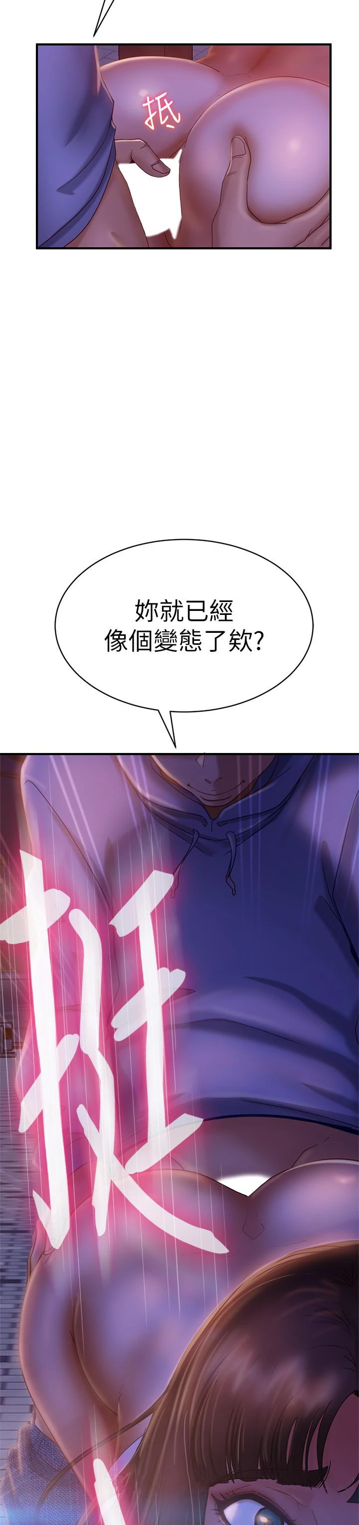 不良女房客 - 第30话-你这个变态 - page 33