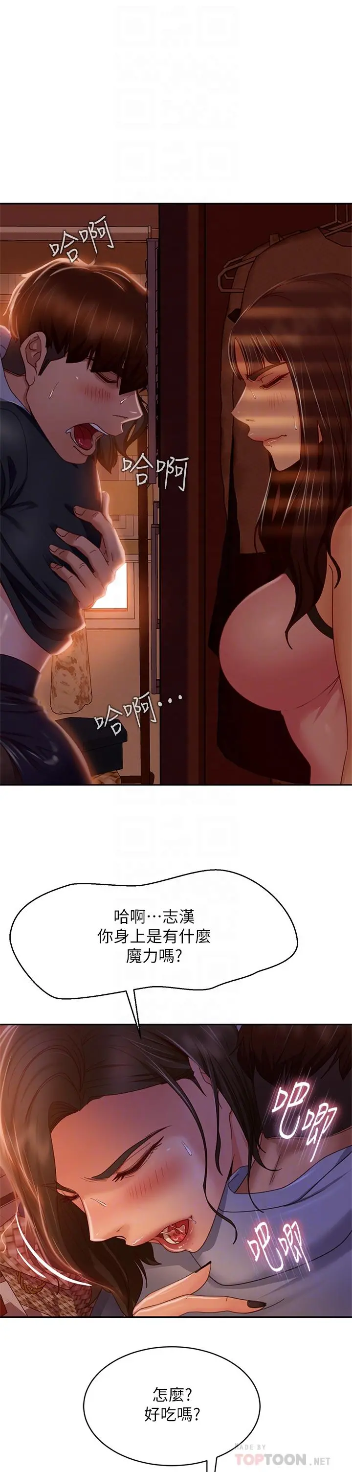 不良女房客 - 第35话-想抹去的一段记忆 - page 16