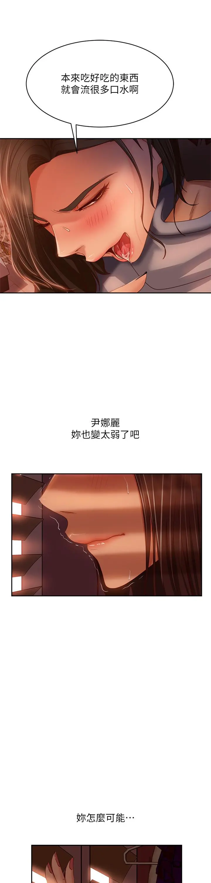 不良女房客 - 第35话-想抹去的一段记忆 - page 19