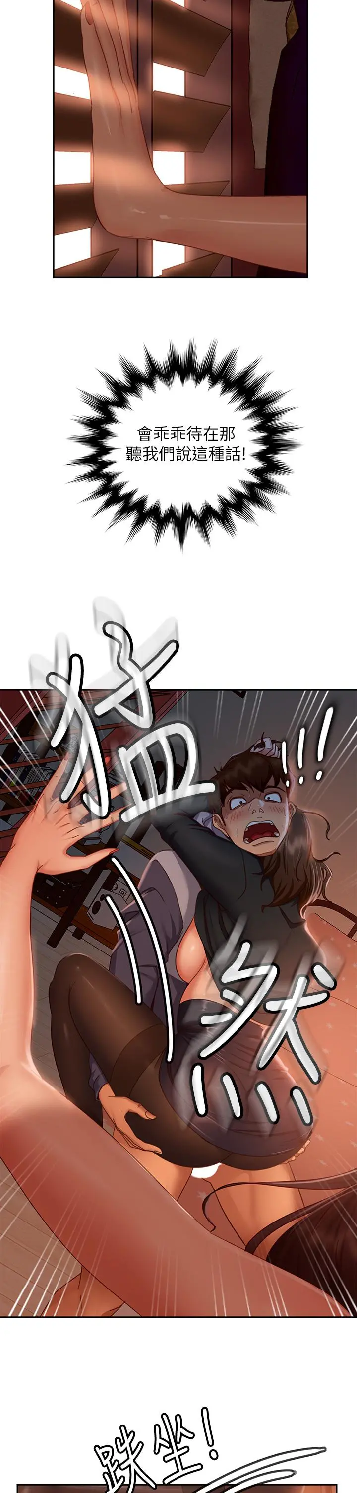 不良女房客 - 第35话-想抹去的一段记忆 - page 20