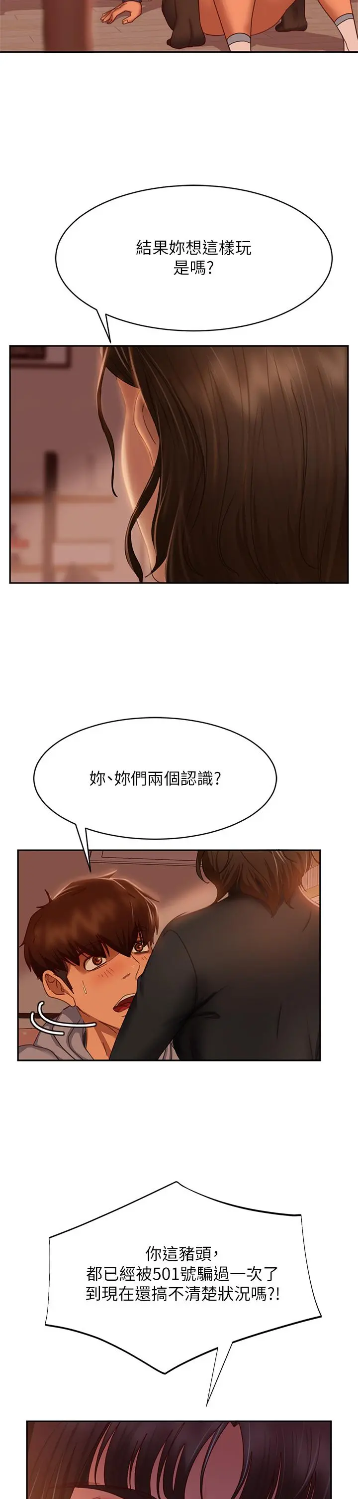 不良女房客 - 第35话-想抹去的一段记忆 - page 24