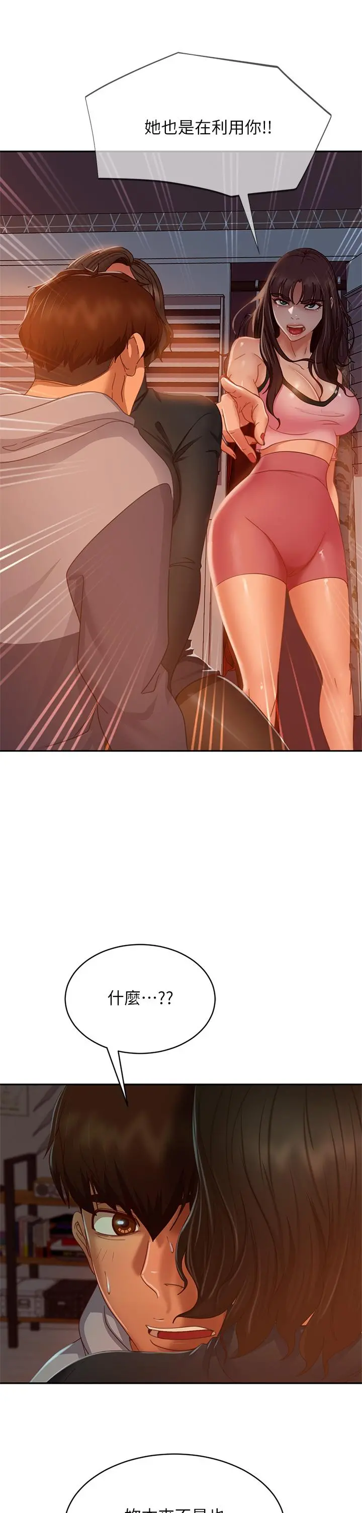 不良女房客 - 第35话-想抹去的一段记忆 - page 26