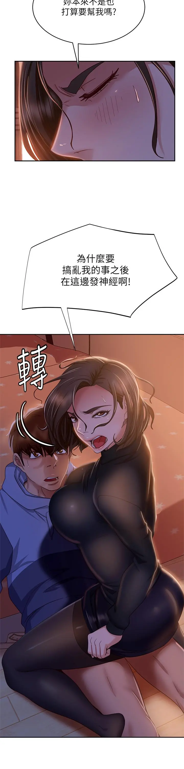不良女房客 - 第35话-想抹去的一段记忆 - page 27