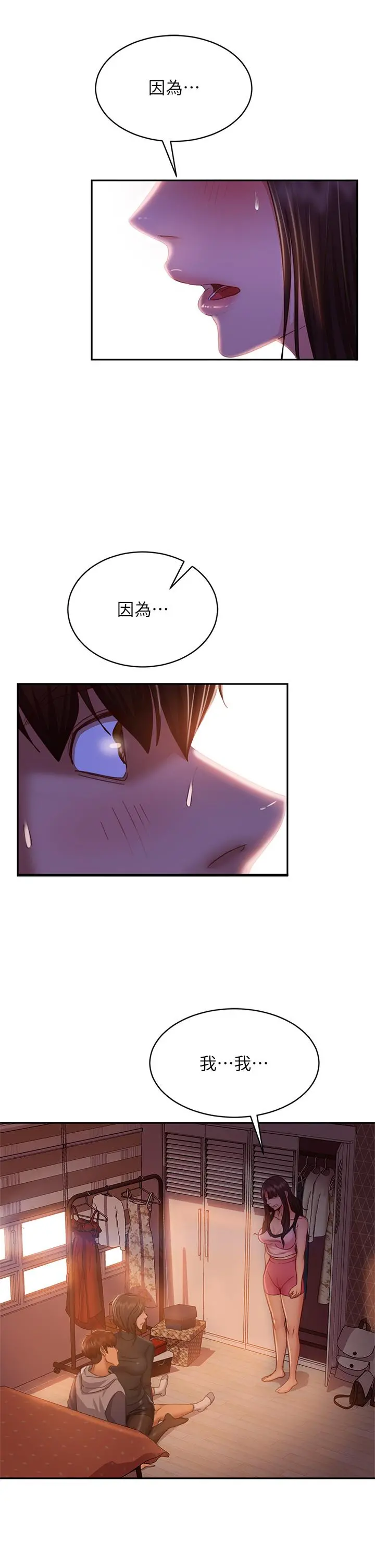 不良女房客 - 第35话-想抹去的一段记忆 - page 29