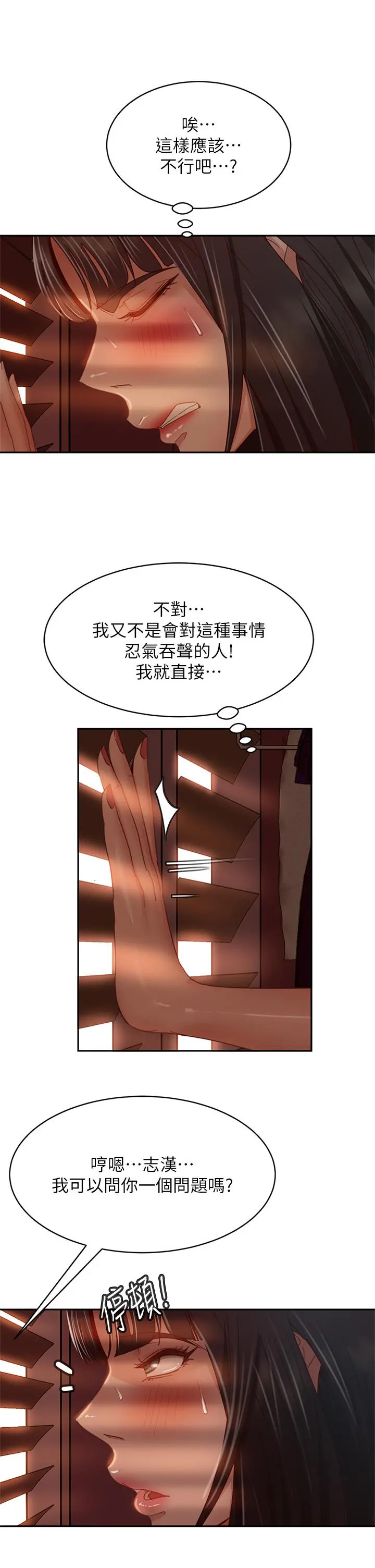 不良女房客 - 第35话-想抹去的一段记忆 - page 32