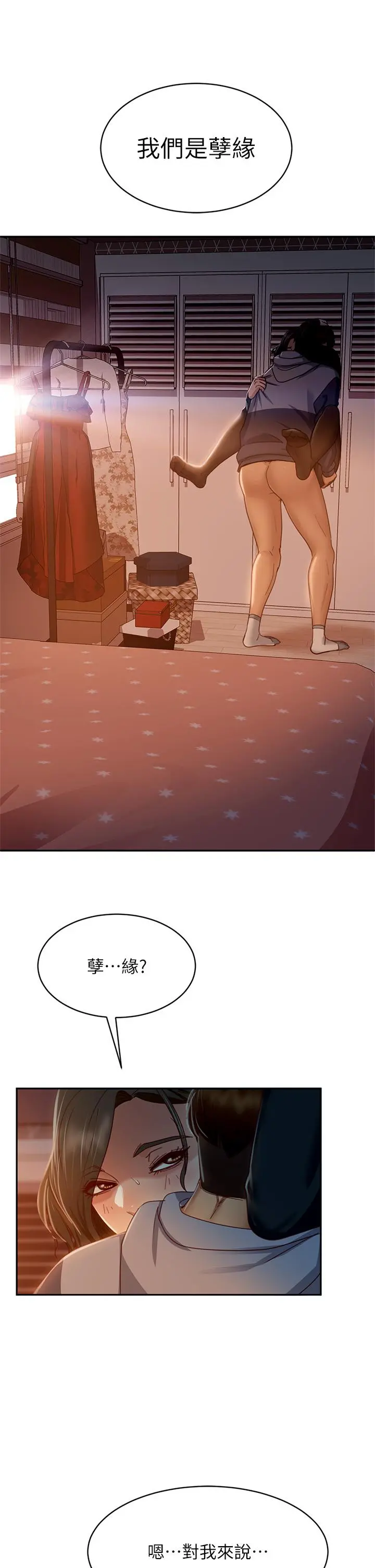 不良女房客 - 第35话-想抹去的一段记忆 - page 35