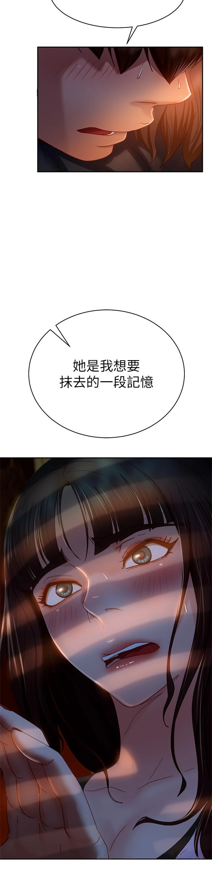 不良女房客 - 第35话-想抹去的一段记忆 - page 36