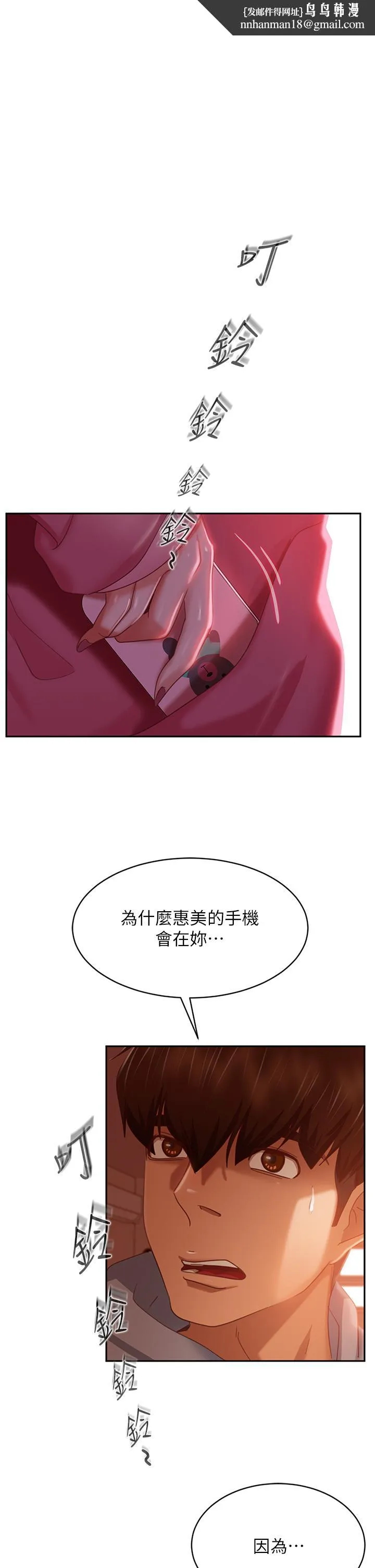 不良女房客 - 第39话-不要再轻易相信女人了 - page 1