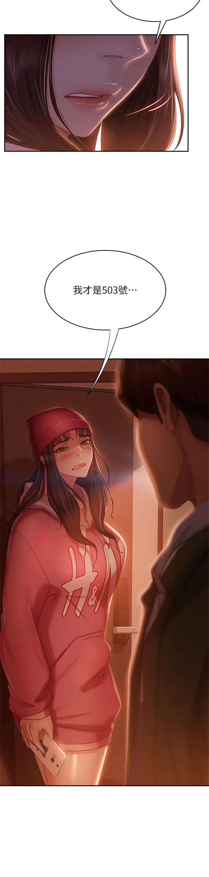 不良女房客 - 第39话-不要再轻易相信女人了 - page 2