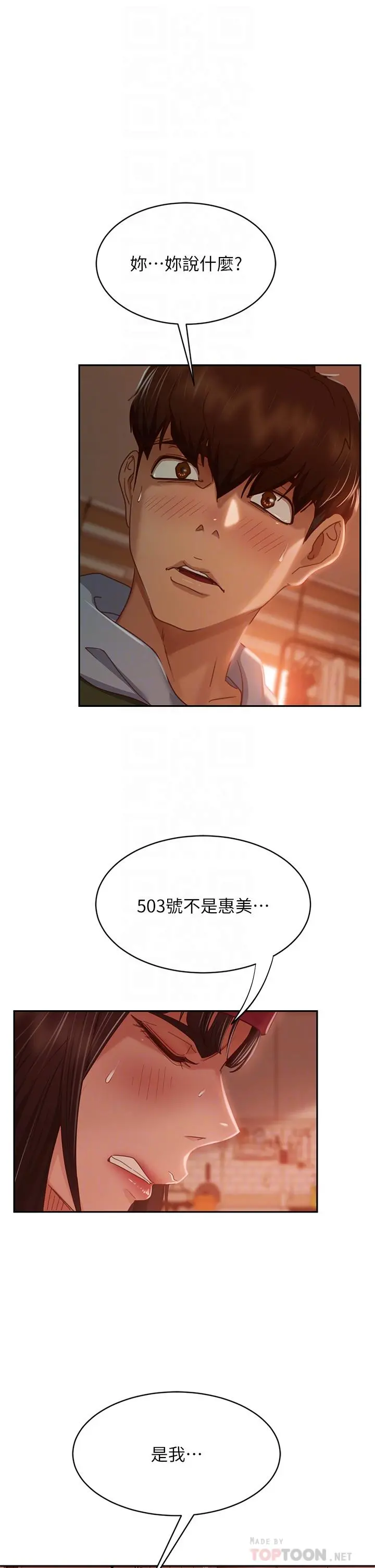 不良女房客 - 第39话-不要再轻易相信女人了 - page 4